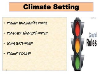 Climate Setting
• የስልጠና ክፍልእሴቶችንመወሰን
• የዕለቱን ዘገባ አቅራቢዎች መምረጥ
• አነቃቂ ቡድን መሰየም
• የስልጠናፕሮግራም
3
 