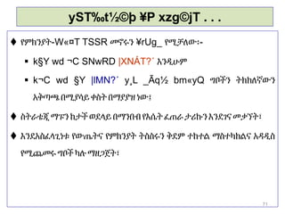 yST‰t½©þ ¥P xzg©jT . . .
 የምክንያት-W«¤T TSSR መኖሩን ¥rUg_ የሚቻለው፡-
 k§Y wd ¬C SNwRD |XNÁT?´ እንዲሁም
 k¬C wd §Y |lMN?´ y¸L _Ãq½ bm«yQ ግቦችን ትክክለኛውን
አቅጣጫበሚያሳይ ቀስትበማያያዝነው፤
 ስትራቴጂማፑን ከታች ወደላይበማንበብየእሴት ፈጠራ ታሪኩንእንደገና መቃኘት፣
 እንደአስፈላጊነቱ የውጤትና የምክንያት ትስስሩን ቅደም ተከተል ማስተካከልና አዳዲስ
የሚጨመሩ ግቦች ካሉማዘጋጀት፣
71
 