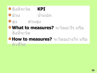 KPI



What to measures?

How to measures?




                    26
 