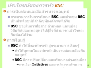 BSC

                      BSC    BSC

BSC




BSC
 •

• BSC
  –     Initiatives                45
 