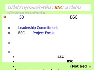 BSC

    50                         BSC

    Leadership Commitment
    BSC     Project Focus




•                       BSC
•                             BSC
•                              (Not tied   62
 