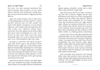 BSc 4th sem kannada textbook | PDF
