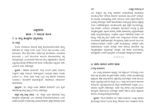BSc 4th sem kannada textbook | PDF
