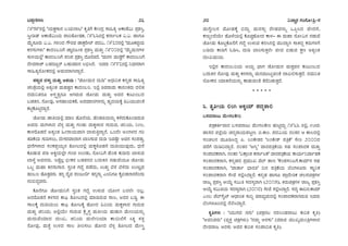 BSc 4th sem kannada textbook | PDF