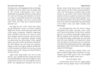 BSc 4th sem kannada textbook | PDF