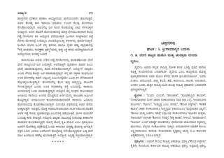 BSc 4th sem kannada textbook | PDF