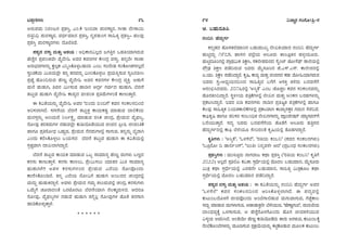 BSc 4th sem kannada textbook | PDF