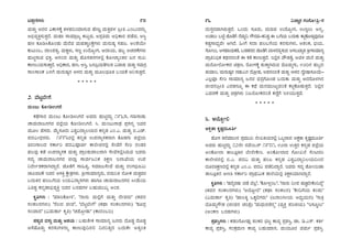 BSc 4th sem kannada textbook | PDF