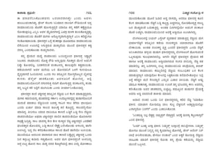BSc 4th sem kannada textbook | PDF