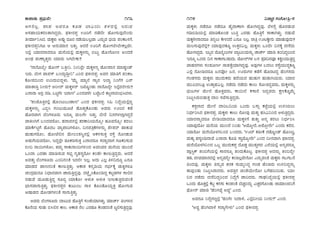 BSc 4th sem kannada textbook | PDF