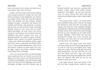 BSc 4th sem kannada textbook | PDF