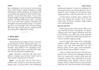 BSc 4th sem kannada textbook | PDF