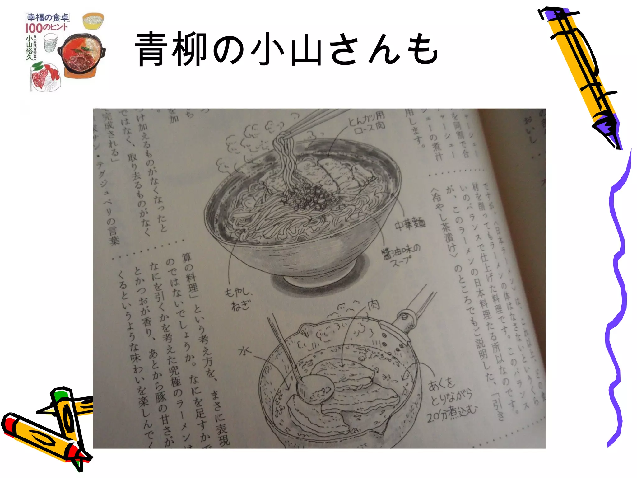 青柳の小山さんも
 