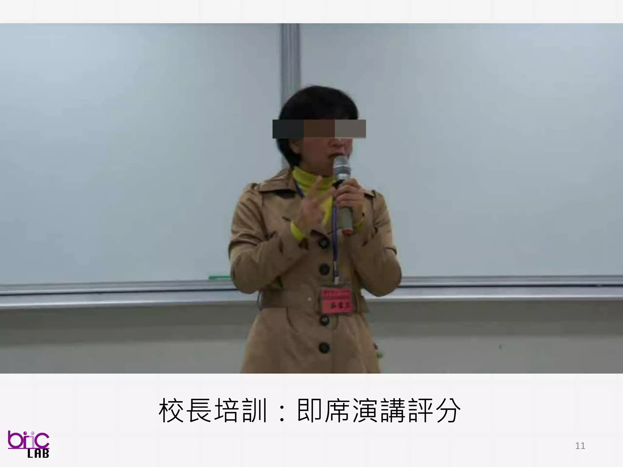 11
人類行為訊號處理
Behavioral signal processing
Professor Shrikanth Narayanan, USC
 