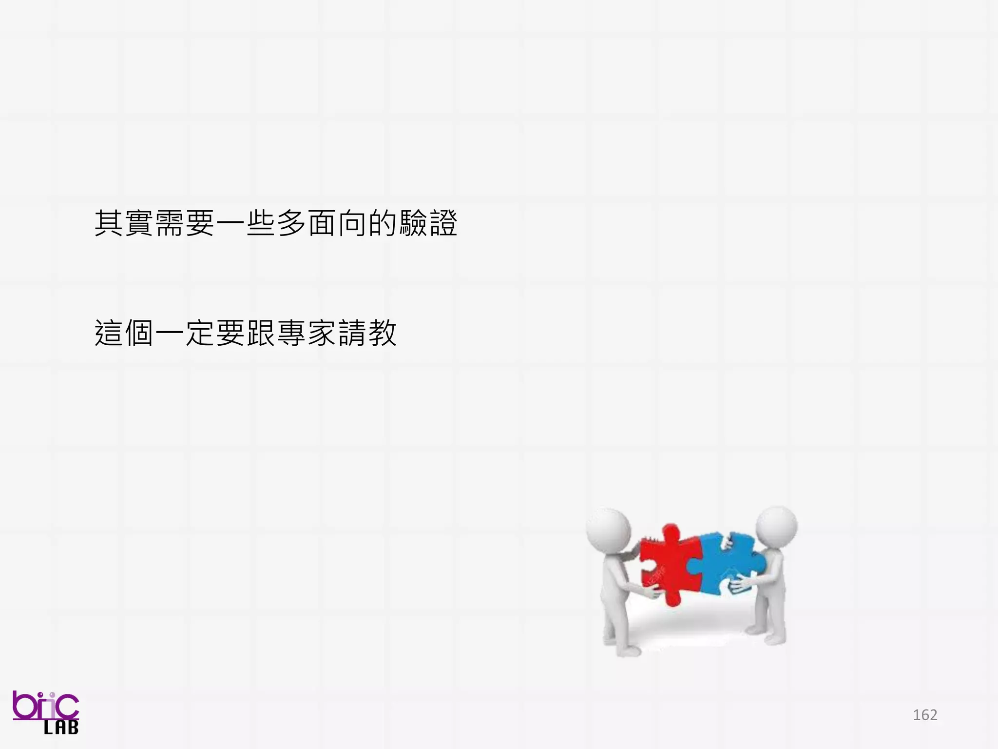 162
自閉症類群觀察量表：分析量表中社交溝通評分
 