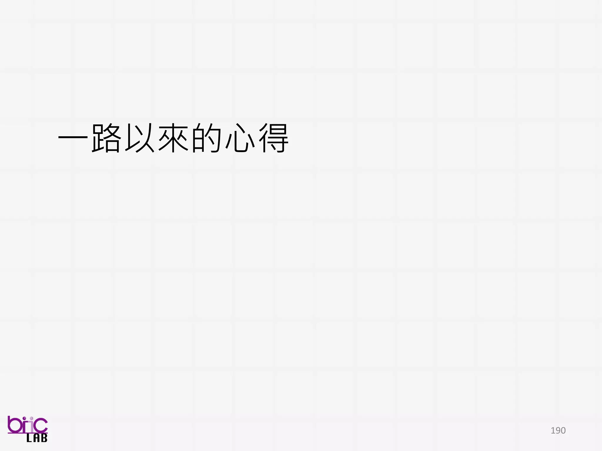 190
急診內科檢傷：觀察式痛覺指數開發
𝑨𝒄𝒄𝒖𝒓𝒂𝒄𝒚 = 𝟎. 𝟕𝟒
 