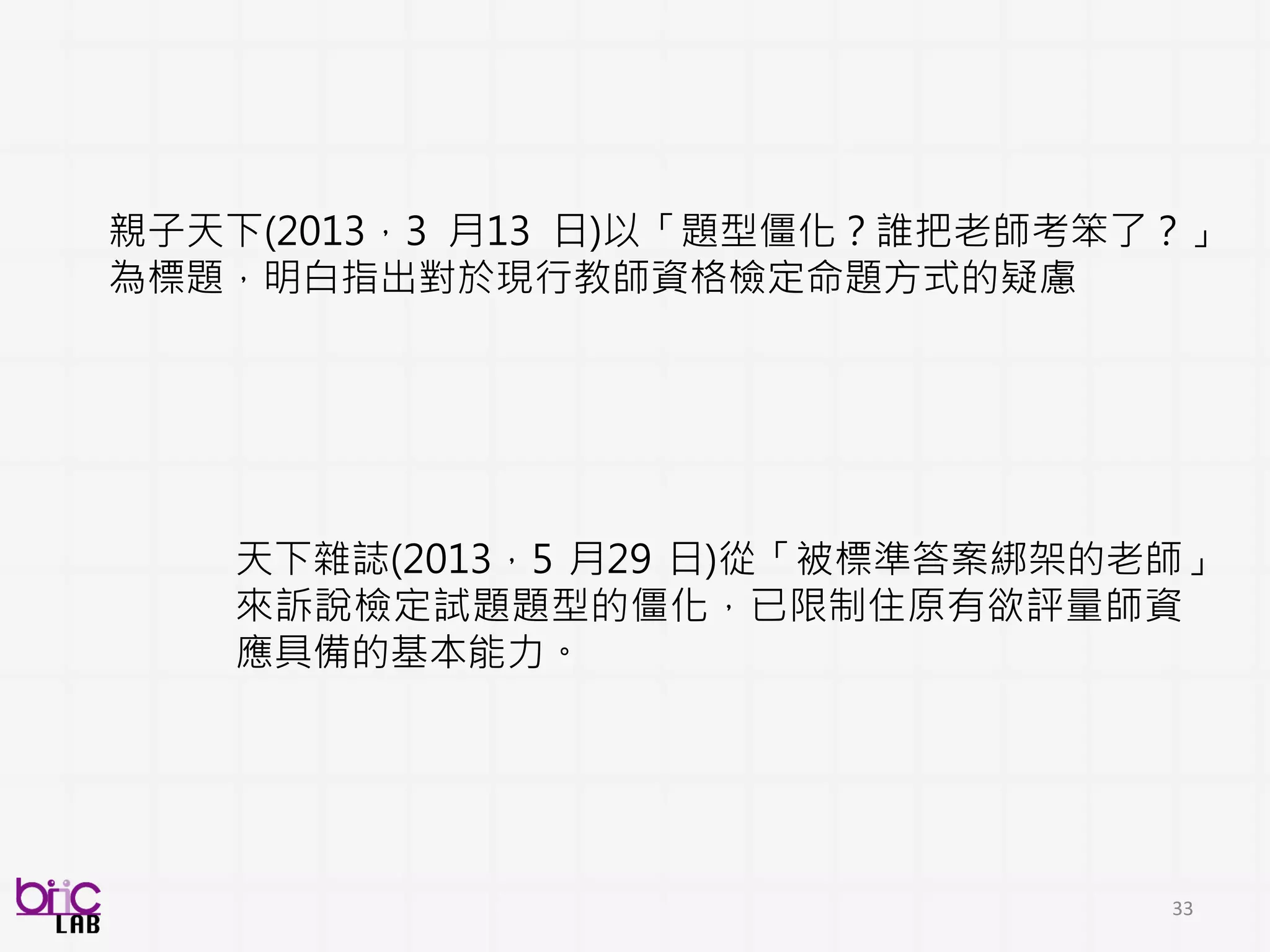 QUANTITATIVE：
QUANTITATIVE EVIDENCE DIRECTLY FROM MEASURABLE SIGNALS
EFFICIENCY :
HELP DO THINGS THAT EXPERTS KNOW TO DO WELL MORE
EFFICIENTLY, CONSISTENTLY & AT SCALE
SUPPLMENTARY:
COMPLEMENT WITH GOLD STANDARD METHOD WHEN APPROPRIATE
POSSIBILITY:
TOOLS FOR NOVEL ACTIONABLE INSIGHT DISCOVERY
33
COMPUTING BEHAVIORAL TRAITS & STATES FOR DECISION MAKING & ACTION
…aim..
 