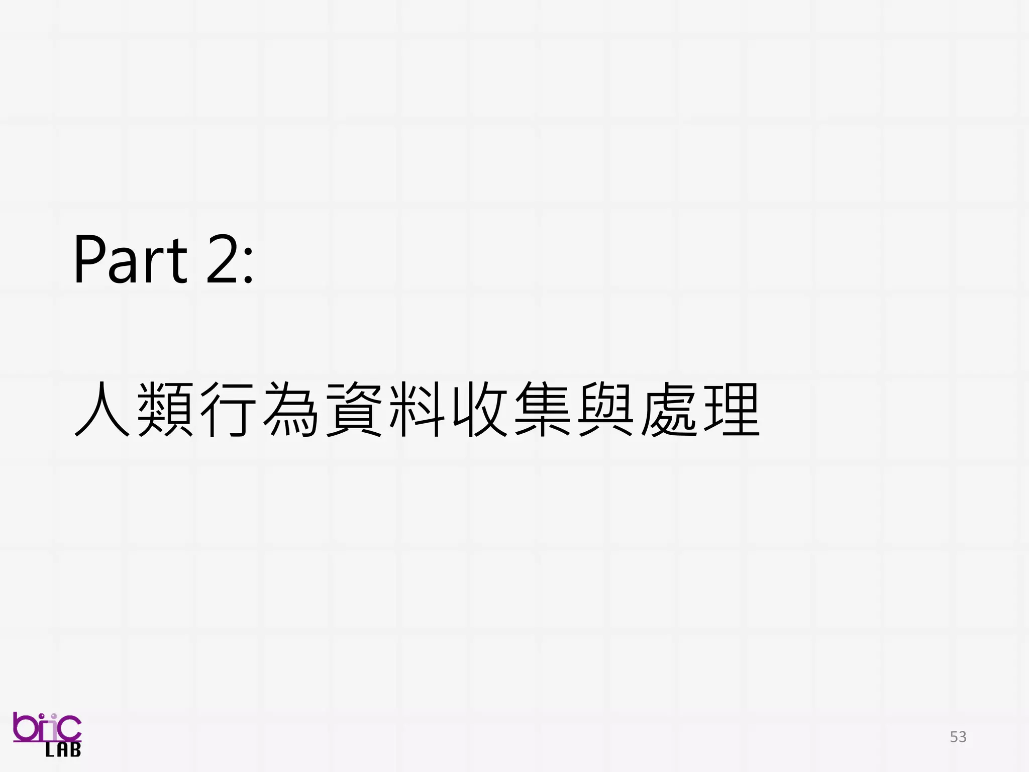 護士自己觀察後給分
The difficulty in implementation of NRS
53
 