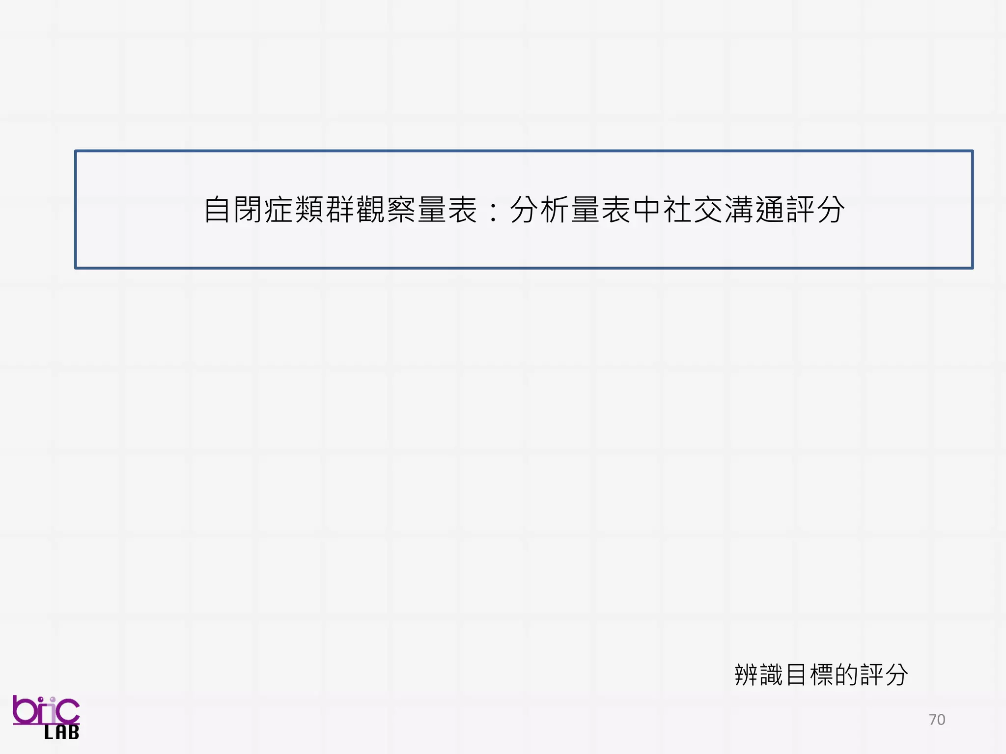70
!! 其實合作多密切也會有關係啦 !!
人突然走過
下課鐘聲? @@
發現後處理
 