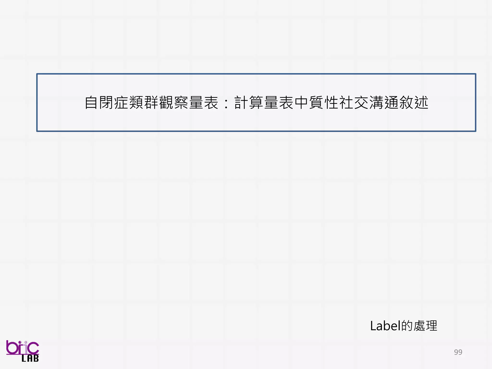 Speaker
Diarization
人標的
問話
病人
部分有其他改進，但部分其實也沒那麼不對
可以對病人計算電腦要 “聽”的東西了!
 