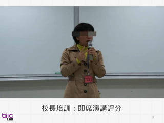 11
人類行為訊號處理
Behavioral signal processing
Professor Shrikanth Narayanan, USC
 