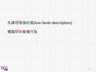 110
Self report 有甚麼好處理
病人: 高疼痛
病人: 中疼痛
開發驗證時
應該要最準的哪部分呢?
 