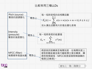 112
自閉症類群觀察量表：計算量表中質性社交溝通敘述
Label的處理
 