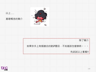 130
ㄟ如果沒懂，直接看吧
舉個別的data我們跑的例子，注意看點在跑
 