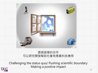 193
觀察式疼痛指標：小孩、acute pain、elderly 似乎會有效
跟self-report 有相當程度上會有差異
可否complement現在gold standard
有被打止痛
針(吃止痛)
NRS-11
A-V + 心跳血壓FEATURE 43% 的痛有
下降
70% 的痛有
下降
Project continue…
 