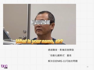 44
國家教育研究院
年度校長儲訓班
 