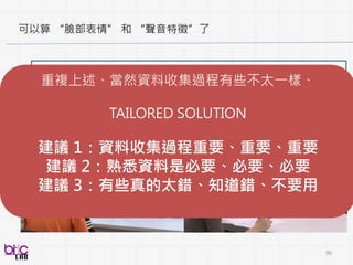 90
Voice Activity Detector
聲音偵測
先自動找出有人聲的部分
 