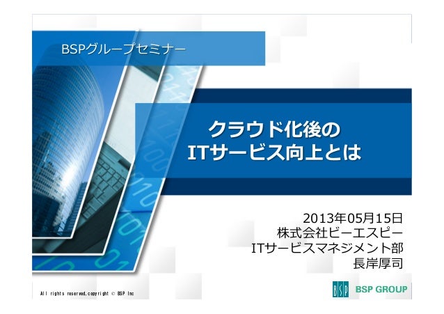 クラウド化後のitサービス向上とは