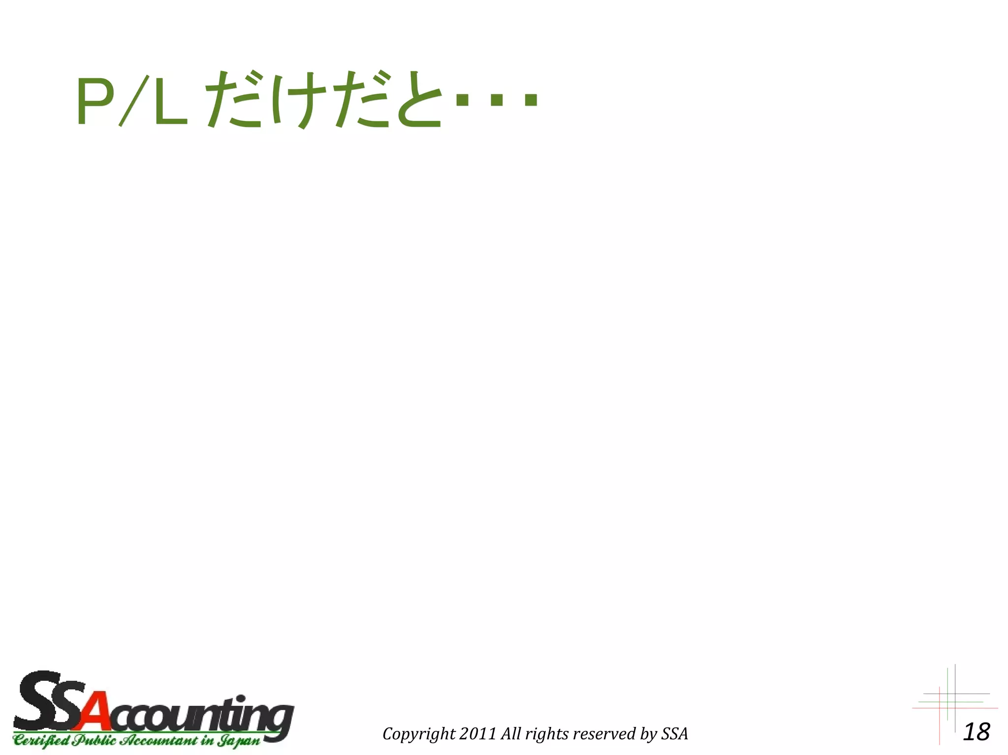 Bsとplの関係 | PPT