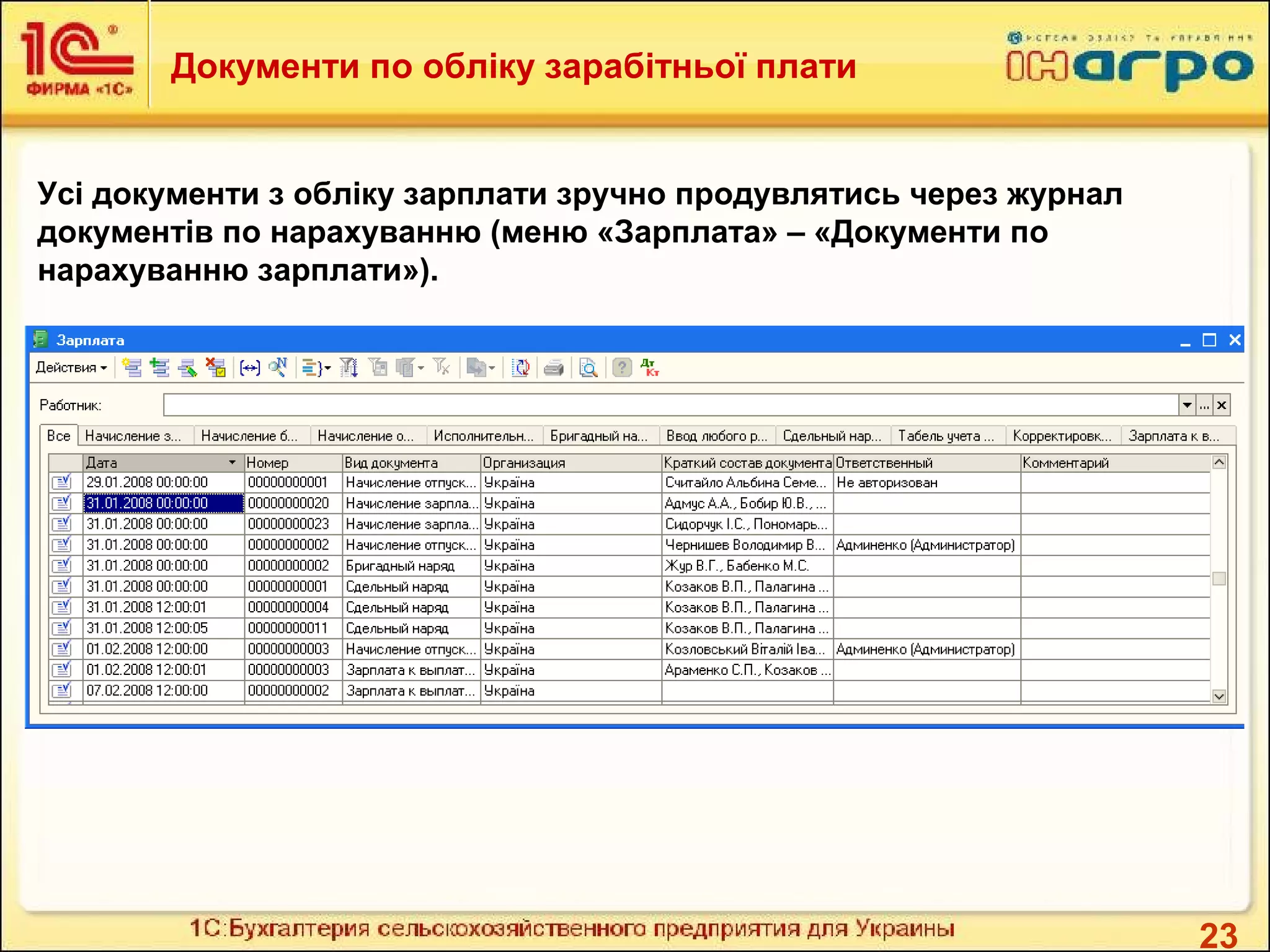 23
Усі документи з обліку зарплати зручно продувлятись через журнал
документів по нарахуванню (меню «Зарплата» – «Документи по
нарахуванню зарплати»).
Документи по обліку зарабітньої плати
 