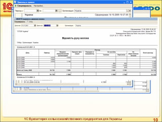 10
Облік тваринництва
В програмі реалізований набір звітності по тваринництву:
 Оборотно-сальдова відомість по тваринах;
 Картка тварини;
 Приплід и приріст;
 Рух тварин (зведений документ);
 Відомість руху молока;
 Рух номенклатури по лаболаторії;
 