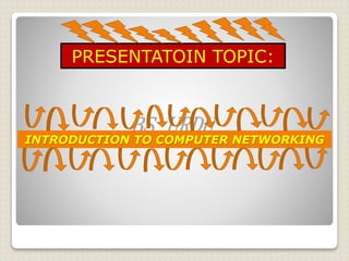 PRESENTATOIN TOPIC: 
BS URDU 
INTRODUCTION TO COMPUTER NETWORKING 
 