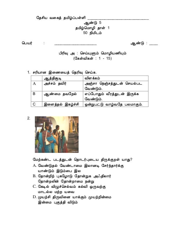 Surat Rasmi In Tamil Dioedpo
