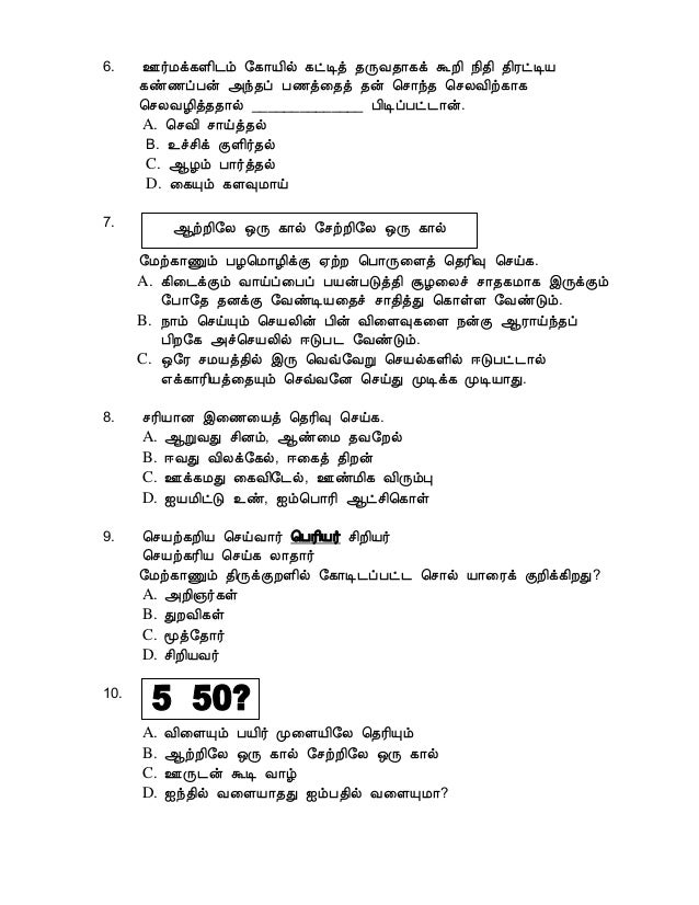 Bahasa Tamil Year 5