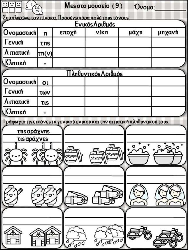 2ο τεύχος Επαναληπτικές εργασίες γλώσσας, μαθηματικών, μελέτης για τη β΄ δημοτικού (https://blogs.sch.gr/sfaira-sti-deuter...
