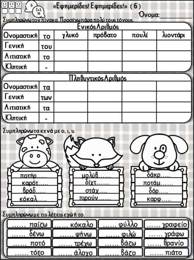 2ο τεύχος Επαναληπτικές εργασίες γλώσσας, μαθηματικών, μελέτης για τη β΄ δημοτικού (https://blogs.sch.gr/sfaira-sti-deuter...