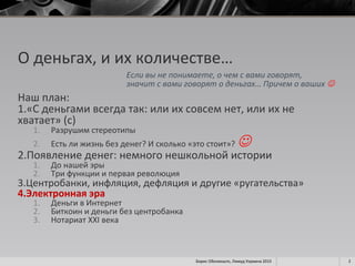 Как Сменяются Поколения Денег | PPT