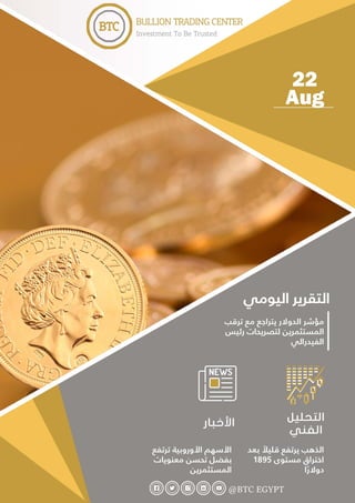 BTC Daily Report Aug 22-AR.pdf