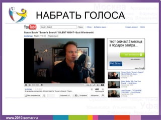 НАБРАТЬ ГОЛОСА
 