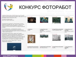 КОНКУРС ФОТОРАБОТ
 