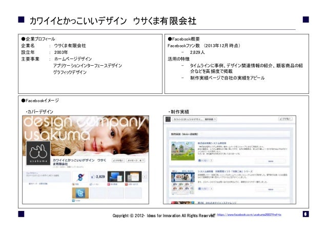 Btob企業におけるfacebook活用事例 Btob企業におけるfacebook活用事例