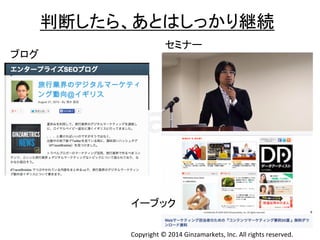 ุ᩿䛧䛯䜙䚸䛒䛸䛿䛧䛳䛛䜚⥅⥆ 
Copyright 
© 
2014 
Ginzamarkets, 
Inc. 
All 
rights 
reserved. 
䝤䝻䜾 
䝉䝭䝘䞊 
䜲䞊䝤䝑䜽 
 