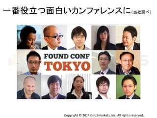 ୍␒ᙺ❧䛴㠃ⓑ䛔䜹䞁䝣䜯䝺䞁䝇䛻䠄ᙜ♫ㄪ䜉䠅 
Copyright 
© 
2014 
Ginzamarkets, 
Inc. 
All 
rights 
reserved. 
 