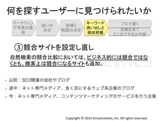 ఱ䜢᥈䛩䝴䞊䝄䞊䛻ぢ䛴䛡䜙䜜䛯䛔䛛 
䝤䝻䜾᭩䛟 
Copyright 
© 
2014 
Ginzamarkets, 
Inc. 
All 
rights 
reserved. 
䝬䞊䜿䝔䜱䞁 
䜾⫼ᬒ䛾ᩚ 
⌮ 
≺䛔䛾 
Ỵᐃ 
ᣦᶆ䛸 
⠊ᅖ䛾Ỵᐃ 
䜻䞊䝽䞊䝗 
Ὑ䛔ฟ䛧䛸 
⌧≧ᢕᥱ 
ຠᯝ䜢ぢ䛶 
䛹䛣䜎䛷䜔䜛䛛ุ᩿ 
③➇ྜ䝃䜲䝖䜢タᐃ䛧┤䛧 
⮬↛᳨⣴䛾➇ྜẚ㍑䛻䛚䛔䛶䛿䚸䝡䝆䝛䝇ⓗ䛻䛿➇ྜ䛷䛿䛺 
䛟䛸䜒䚸᳨⣴ୖ䛿➇ྜ䛻䛺䜛䝃䜲䝖䜒㏣ຍ䚹 
 