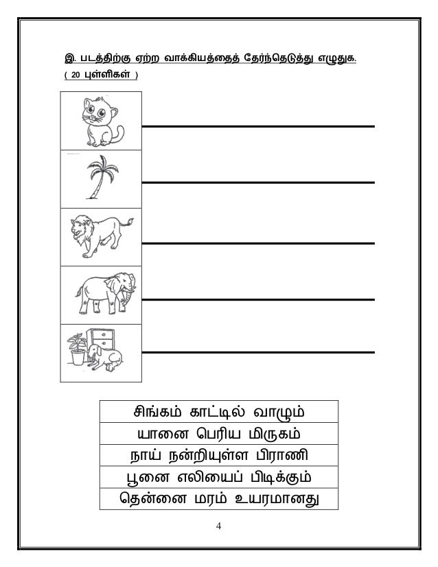 Bahasa Tamil Tahun 1 paper 2