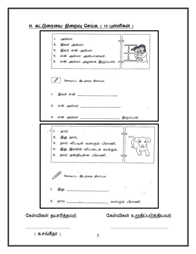 Bahasa Tamil Tahun 1 paper 2